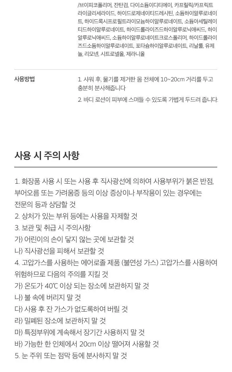 [5초뿌리는바디로션/NEW 향 추가]히든 퍼퓸 스프레이 바디로션 단품 6종 상세페이지 34